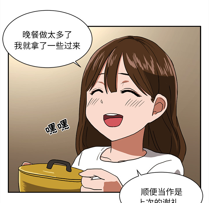 我的棉花糖 第 3 章 第82页