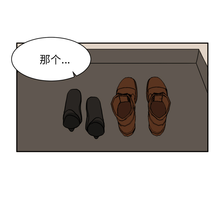 我的棉花糖 第 3 章 第84页