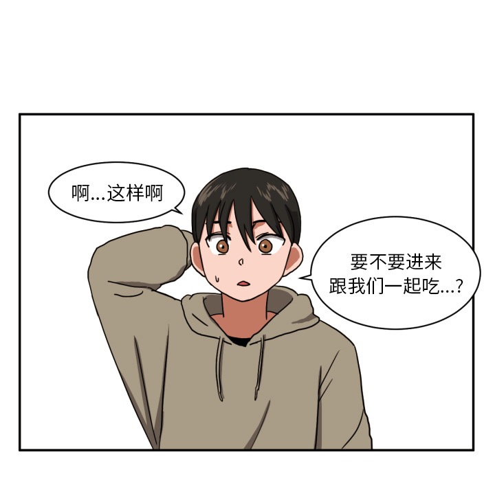 我的棉花糖 第 3 章 第87页