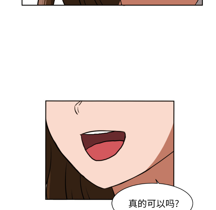 我的棉花糖 第 3 章 第90页