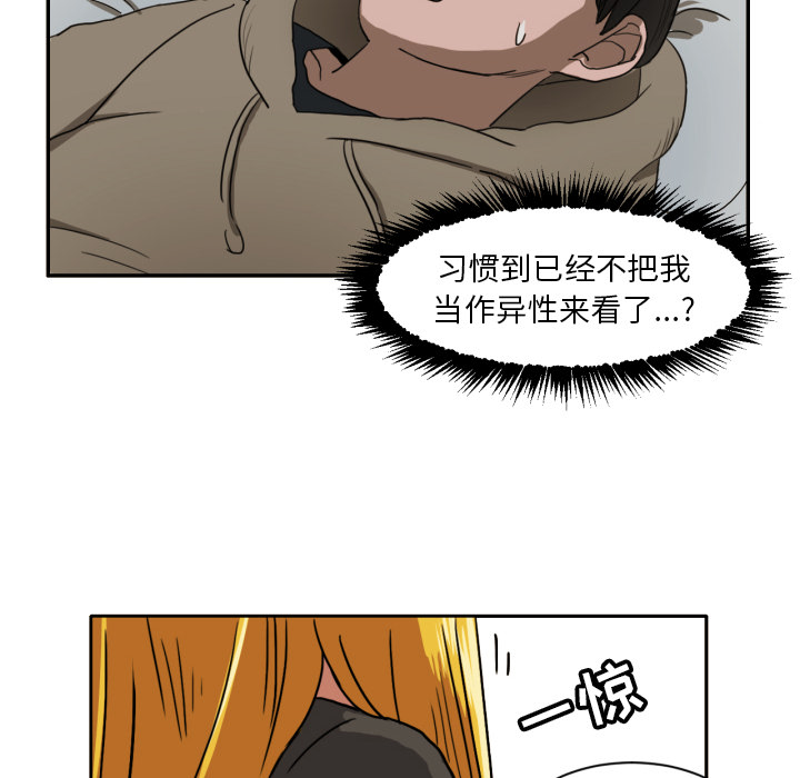 我的棉花糖 第 4 章 第11页