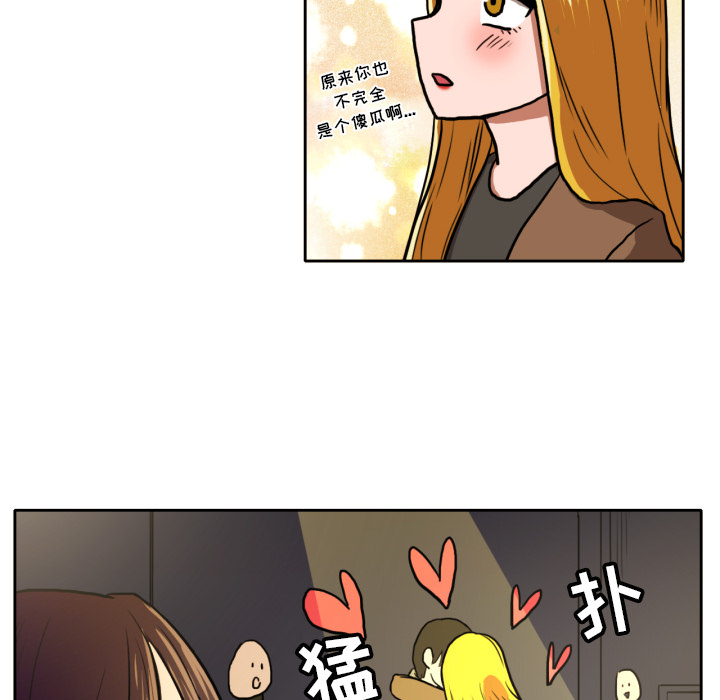 我的棉花糖 第 4 章 第26页