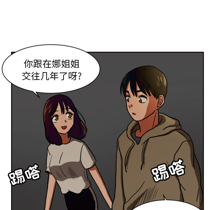 我的棉花糖 第 4 章 第40页