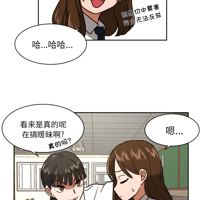 我的棉花糖 第 4 章 第56页