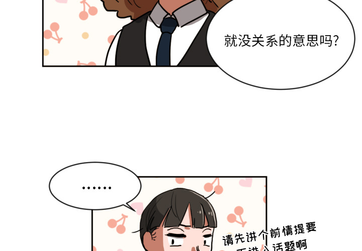 我的棉花糖 第 5 章 第3页