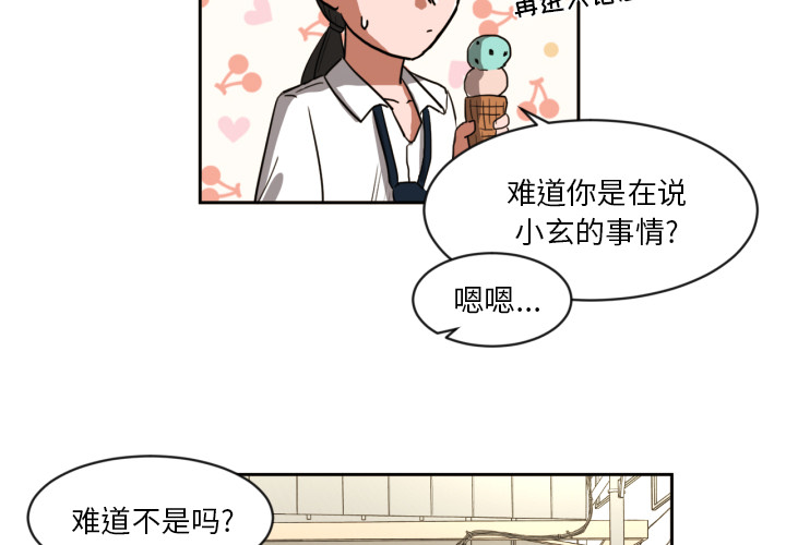 我的棉花糖 第 5 章 第4页