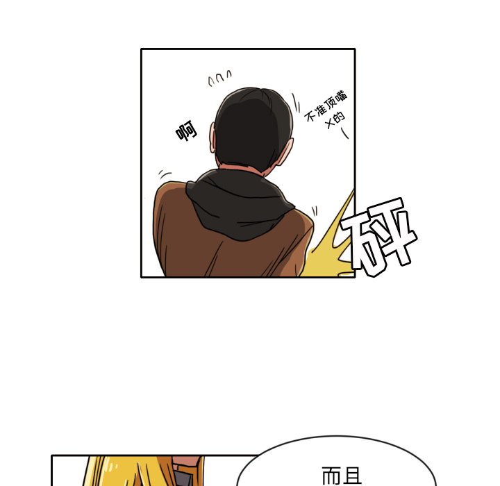 我的棉花糖 第 5 章 第20页