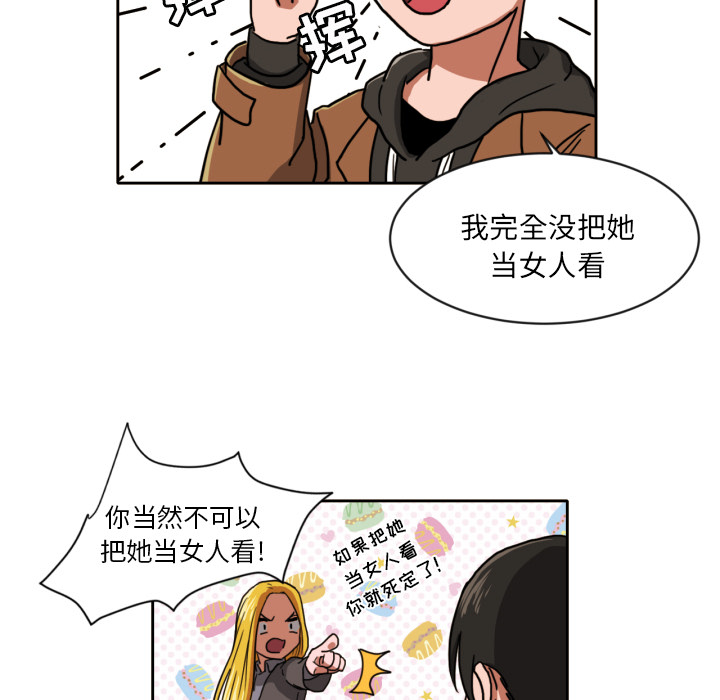 我的棉花糖 第 5 章 第24页