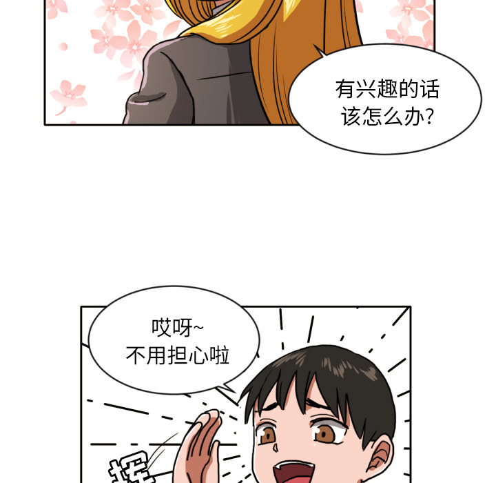 我的棉花糖 第 5 章 第23页