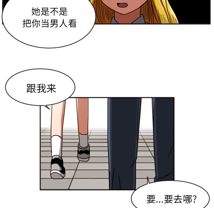 我的棉花糖 第 5 章 第27页