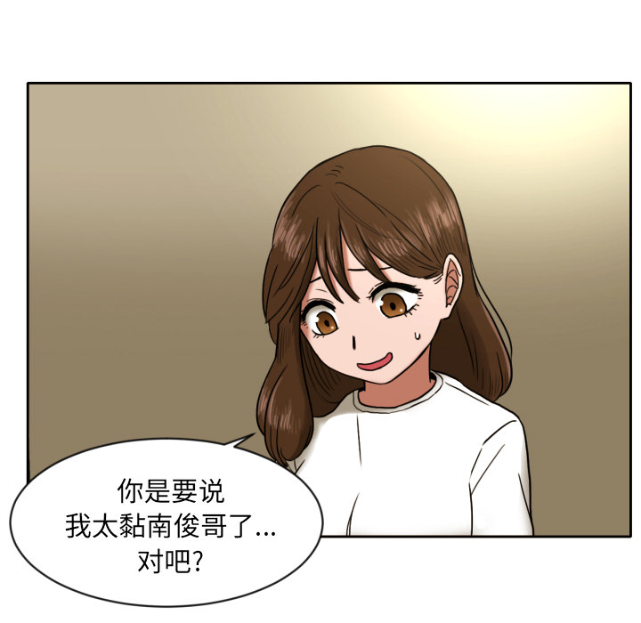我的棉花糖 第 6 章 第14页