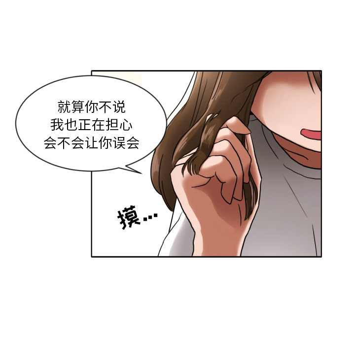 我的棉花糖 第 6 章 第15页