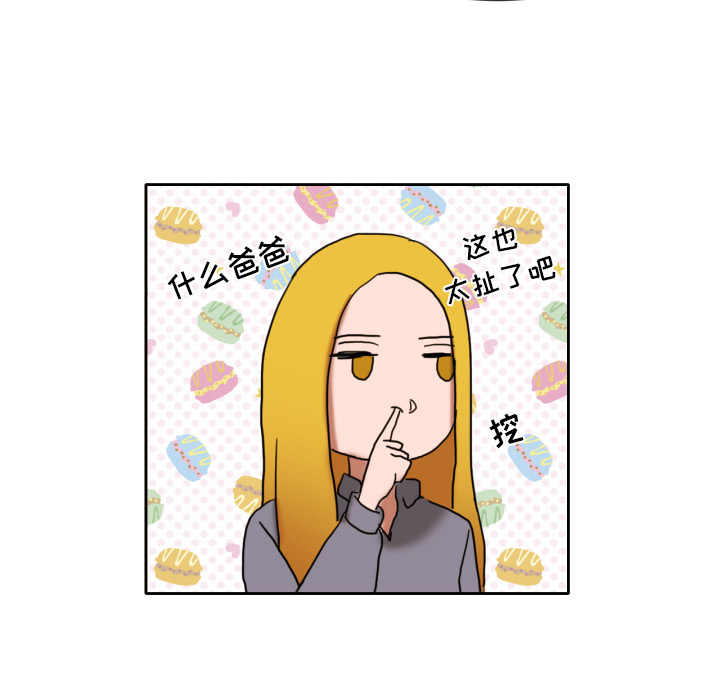 我的棉花糖 第 6 章 第18页