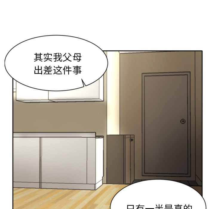 我的棉花糖 第 6 章 第19页