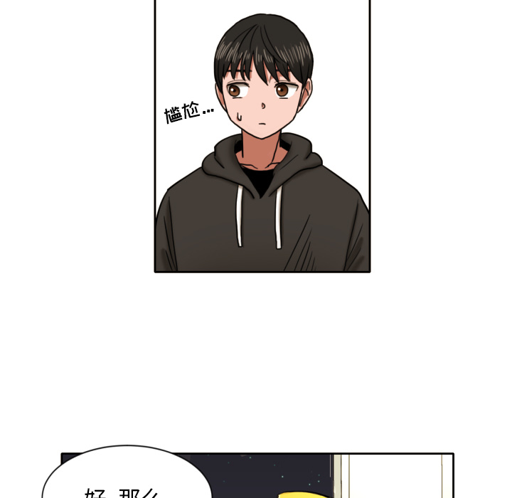 我的棉花糖 第 6 章 第8页
