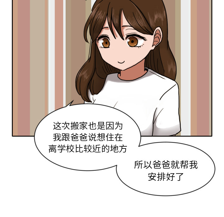 我的棉花糖 第 6 章 第23页