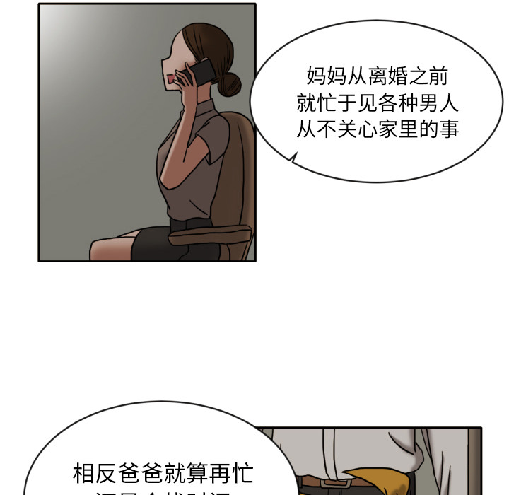 我的棉花糖 第 6 章 第25页
