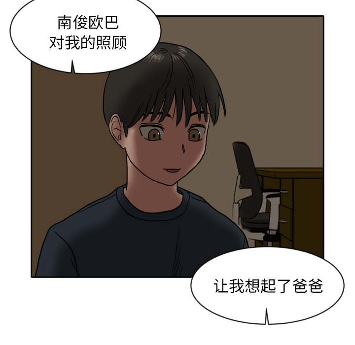我的棉花糖 第 6 章 第28页