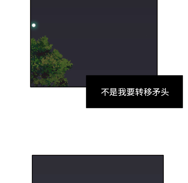 我的棉花糖 第 6 章 第44页