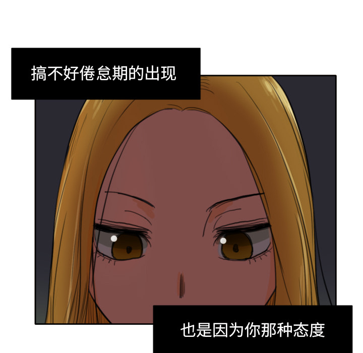 我的棉花糖 第 6 章 第49页