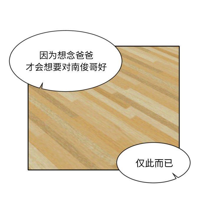 我的棉花糖 第 6 章 第30页