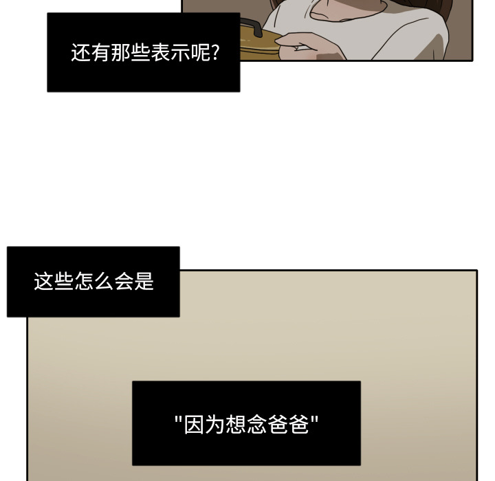 我的棉花糖 第 6 章 第38页