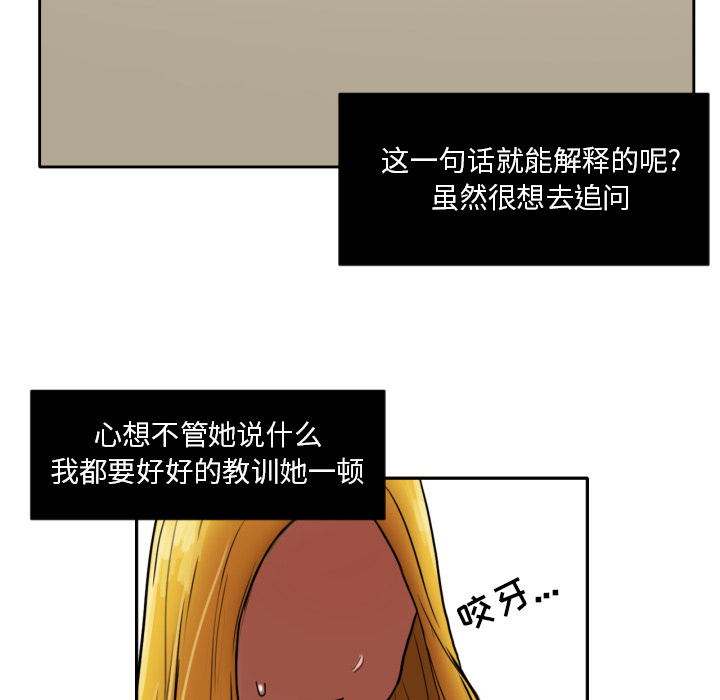 我的棉花糖 第 6 章 第39页