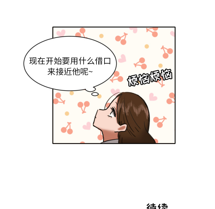 我的棉花糖 第 6 章 第73页