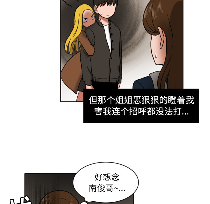 我的棉花糖 第 7 章 第9页