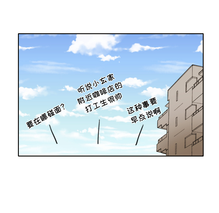 我的棉花糖 第 7 章 第12页