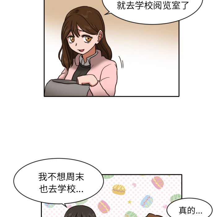 我的棉花糖 第 7 章 第18页