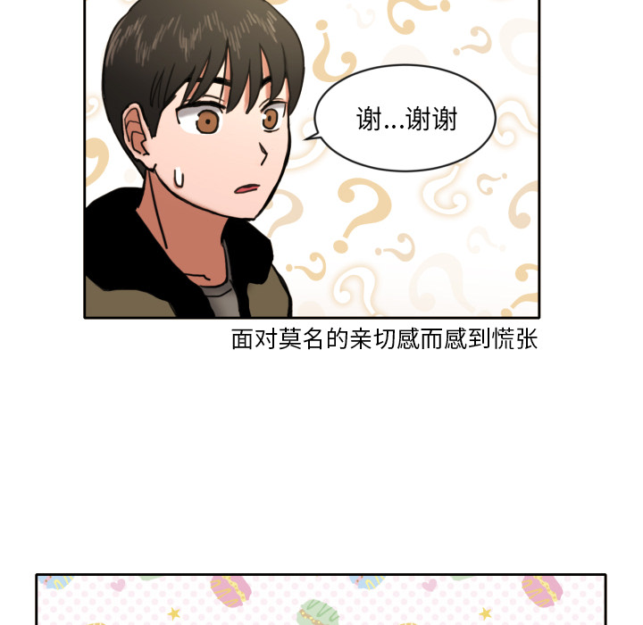 我的棉花糖 第 7 章 第41页
