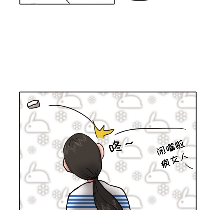 我的棉花糖 第 7 章 第48页