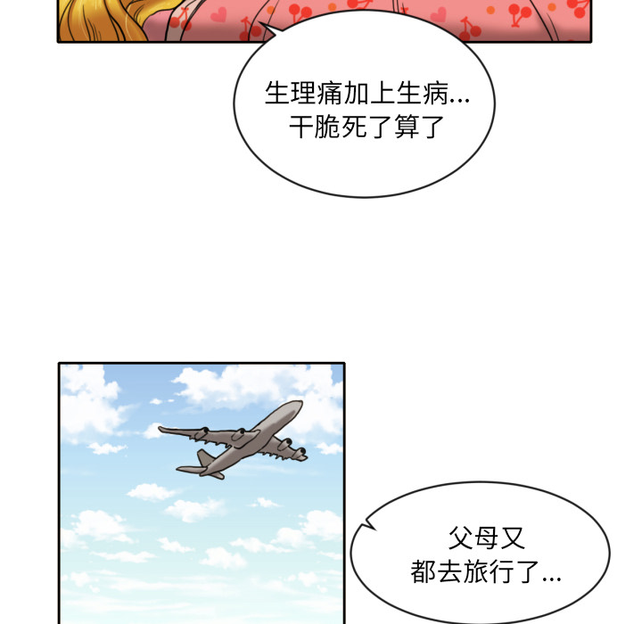 我的棉花糖 第 7 章 第68页