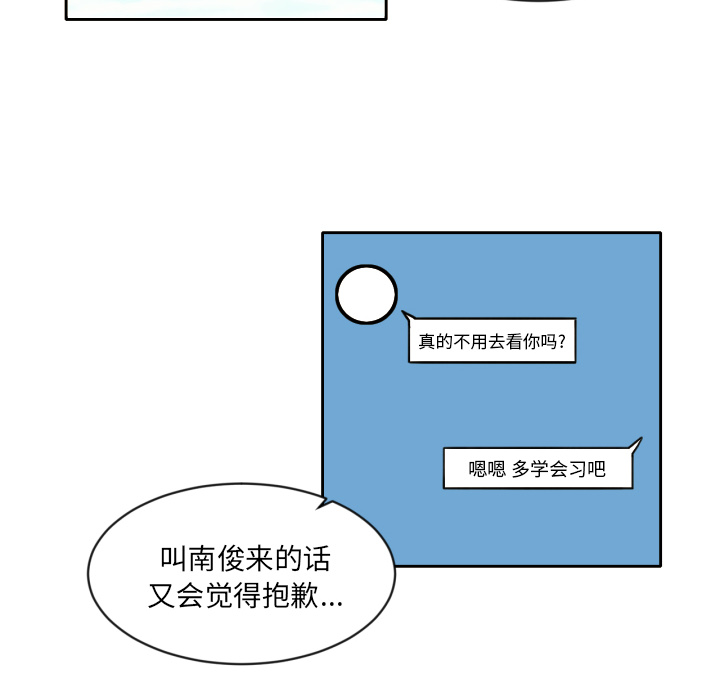 我的棉花糖 第 7 章 第69页