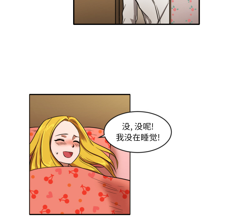 我的棉花糖 第 8 章 第21页