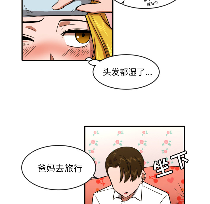 我的棉花糖 第 8 章 第23页