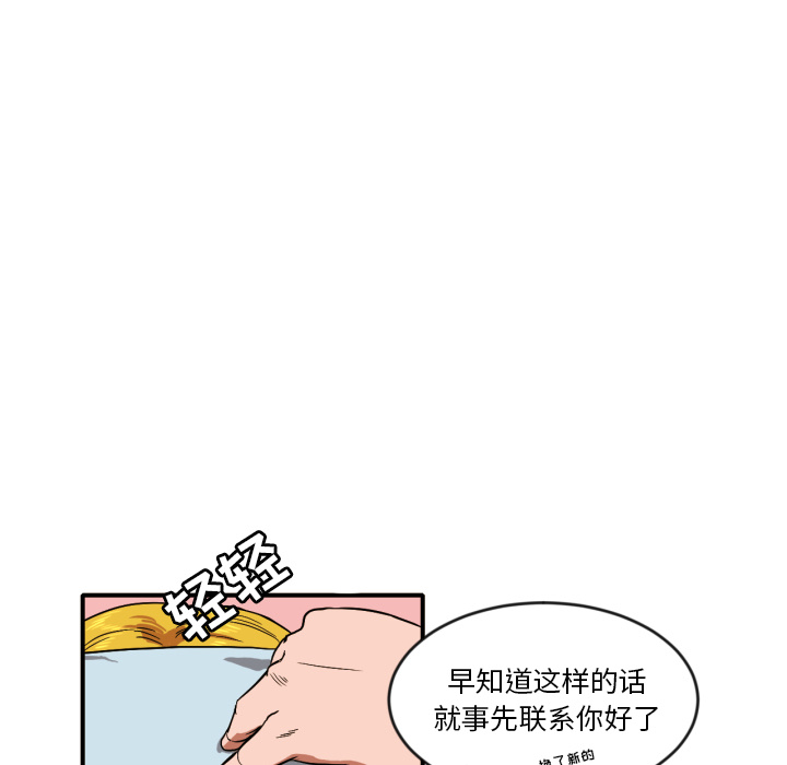 我的棉花糖 第 8 章 第22页