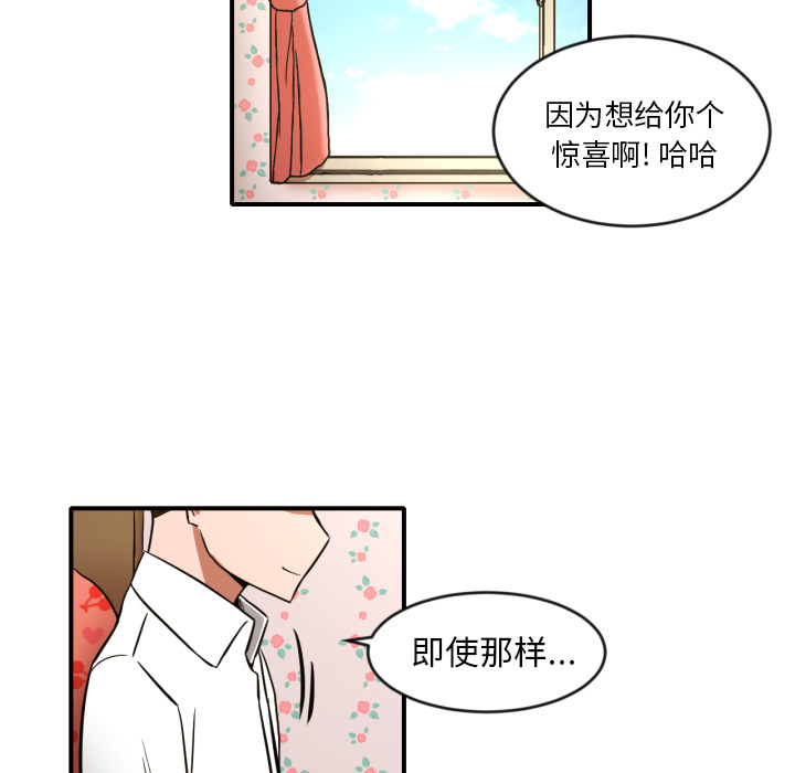 我的棉花糖 第 8 章 第25页