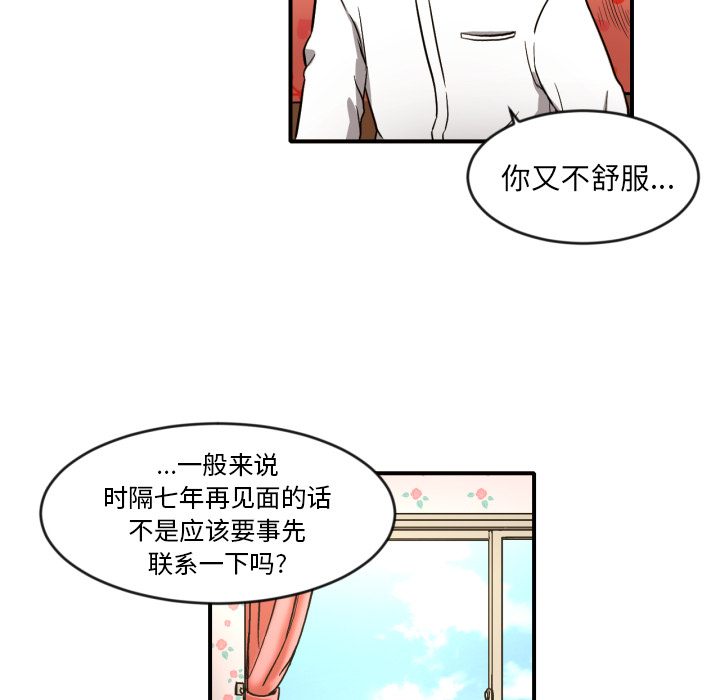 我的棉花糖 第 8 章 第24页