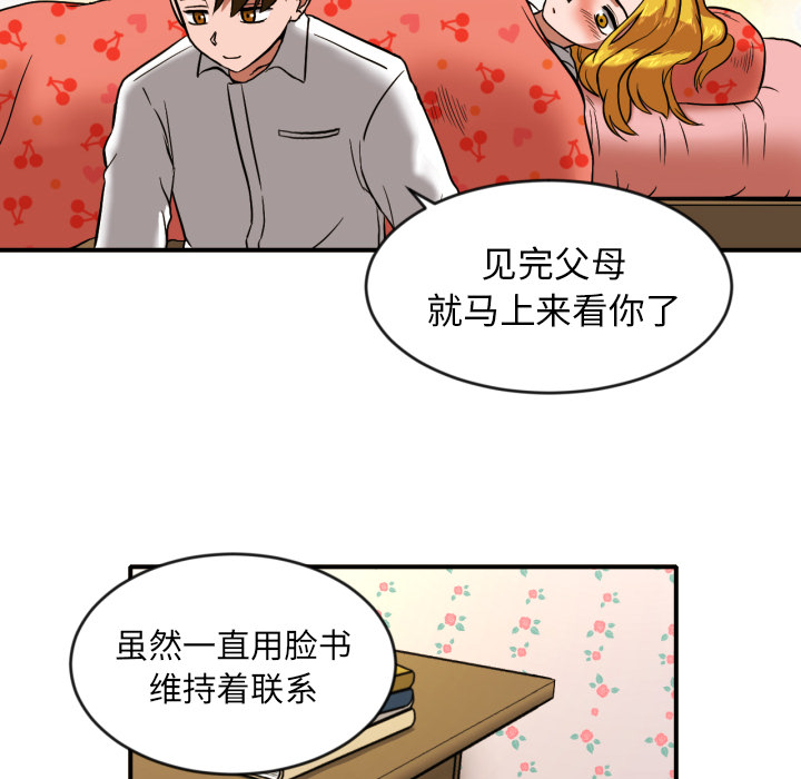 我的棉花糖 第 8 章 第27页
