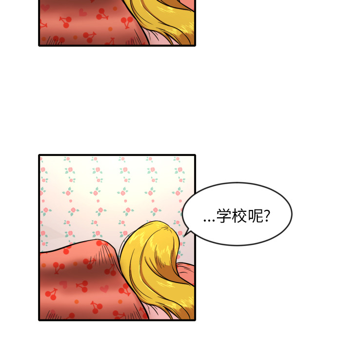 我的棉花糖 第 8 章 第29页