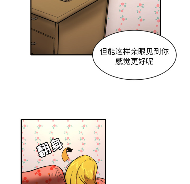 我的棉花糖 第 8 章 第28页