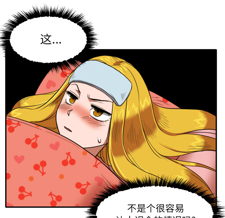 我的棉花糖 第 8 章 第35页
