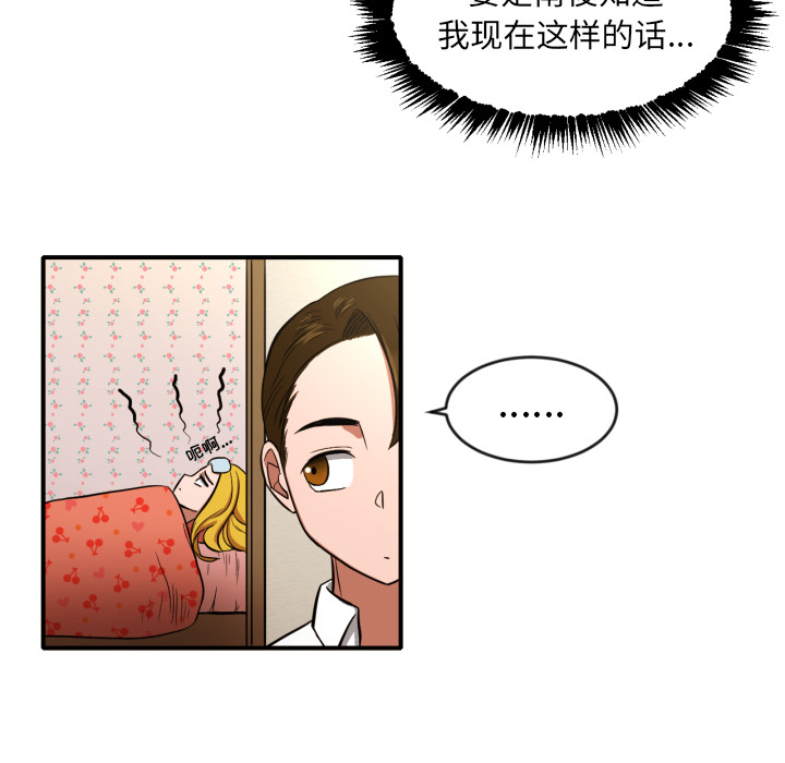 我的棉花糖 第 8 章 第37页