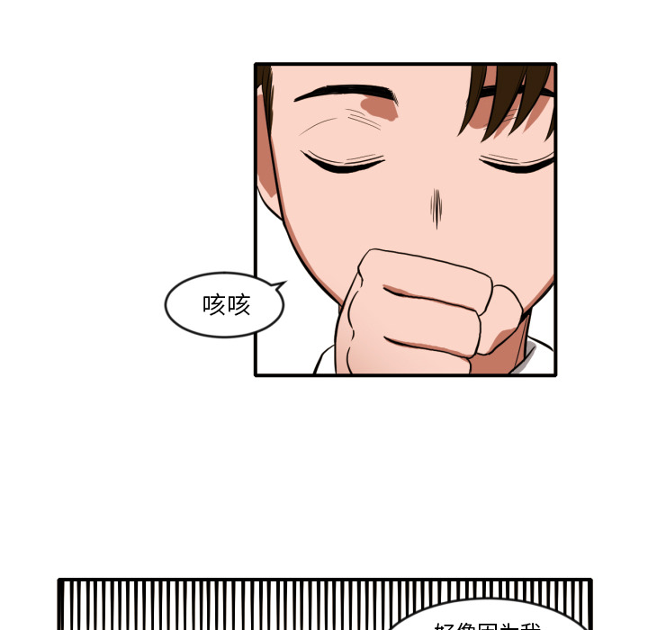 我的棉花糖 第 8 章 第38页