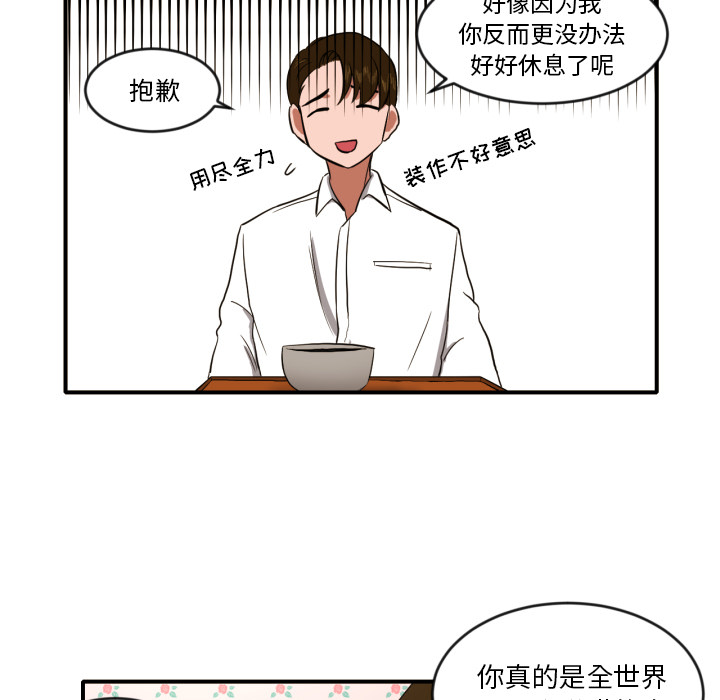 我的棉花糖 第 8 章 第39页