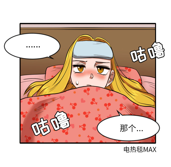 我的棉花糖 第 8 章 第11页