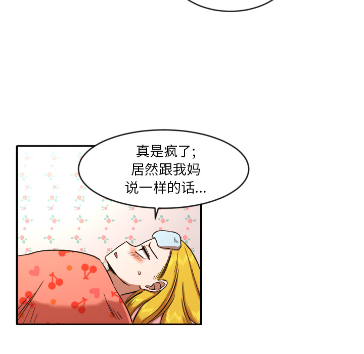 我的棉花糖 第 8 章 第13页