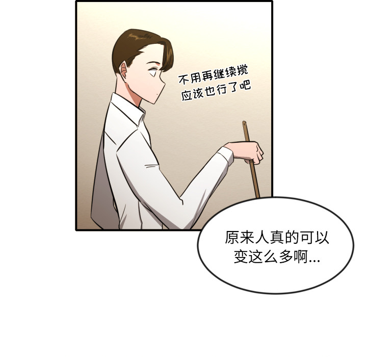 我的棉花糖 第 8 章 第15页